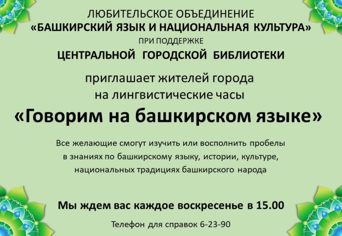 Реклама Башкирский язык