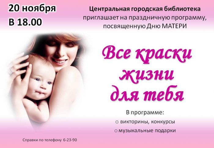 Реклама День матери