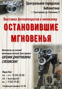 Реклама Выставка фотоаппаратов