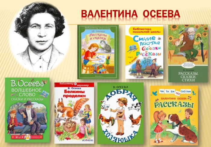 Книги В.А. Осеевой