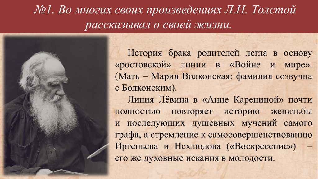 Л.Н. Толстой. Биография. Творчество. Факты | 12.09.2022 | Трехгорный -  БезФормата