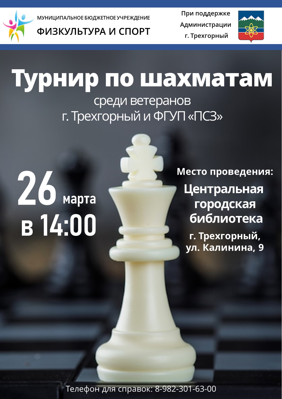 Афиша-Турнир-по-шахматам-26.03 - Центральная городская библиотека  Трехгорного