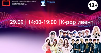 K-pop ивент Трехгорный