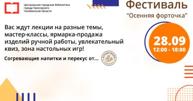 Фестиваль «Осенняя форточка»