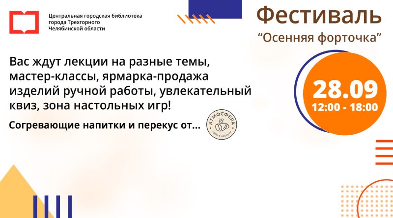 Фестиваль «Осенняя форточка»