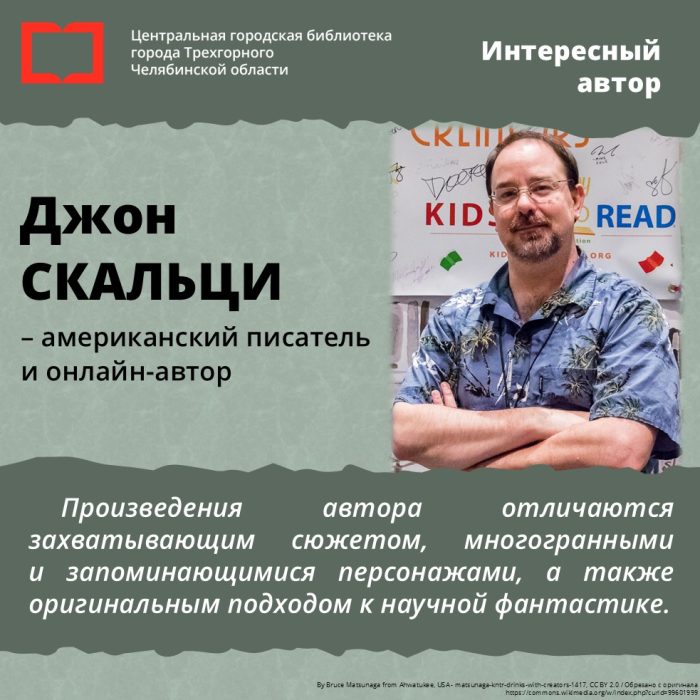 Джон Скальци