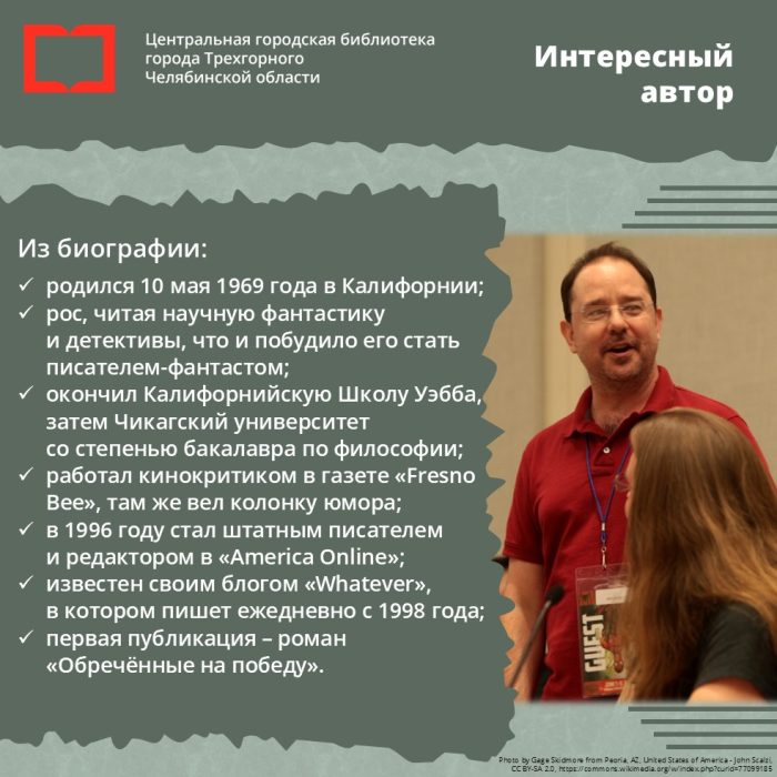 Джон Скальци
