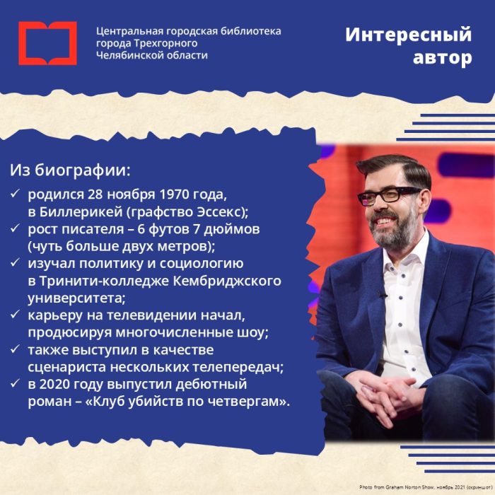 Ричард Осман