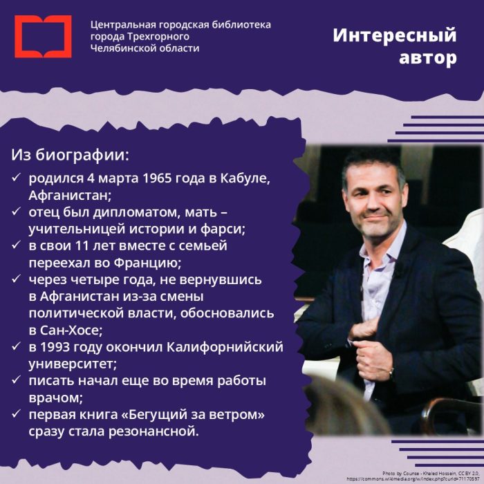 Халед Хоссейни