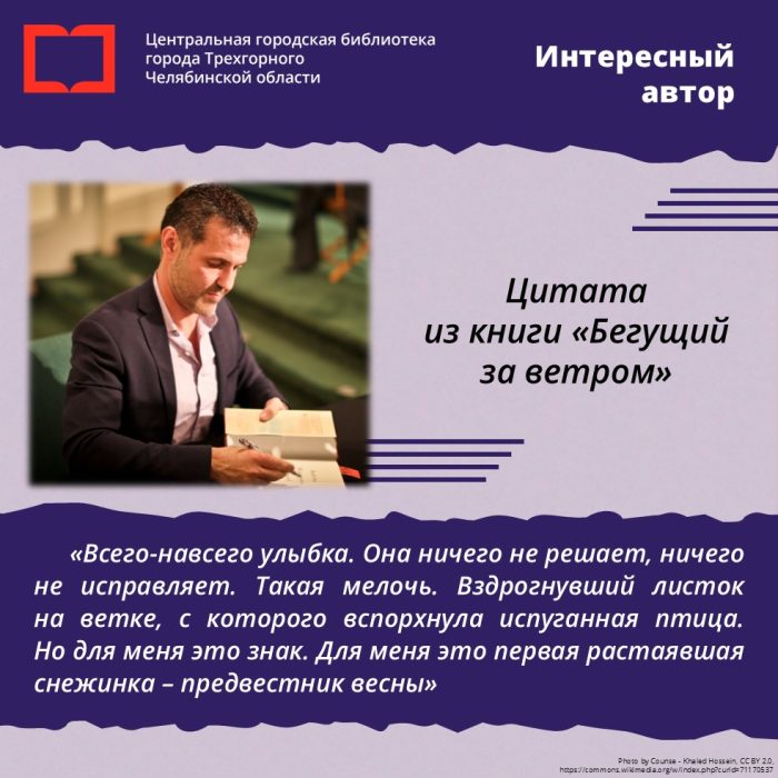 Халед Хоссейни