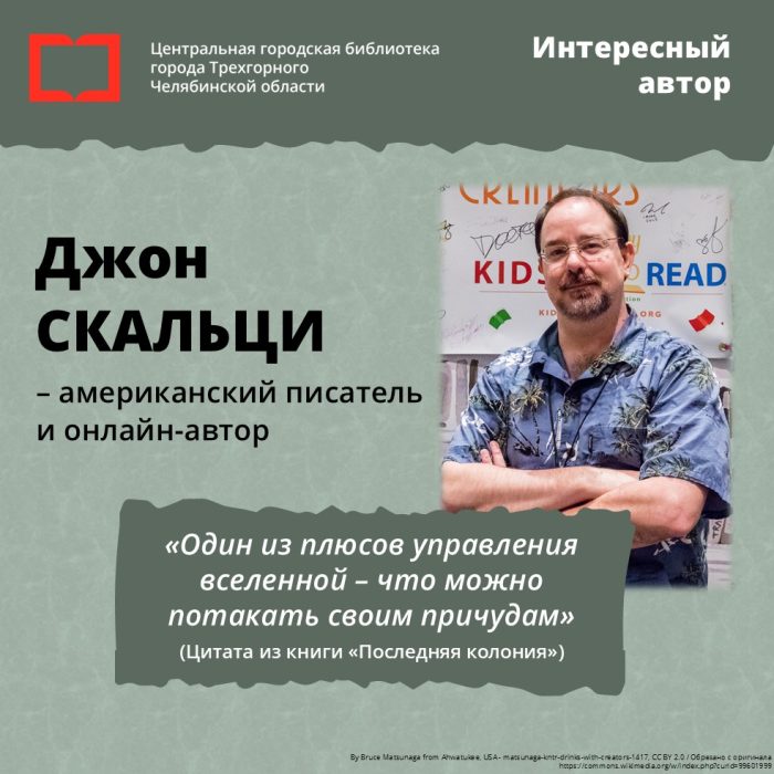Джон Скальци
