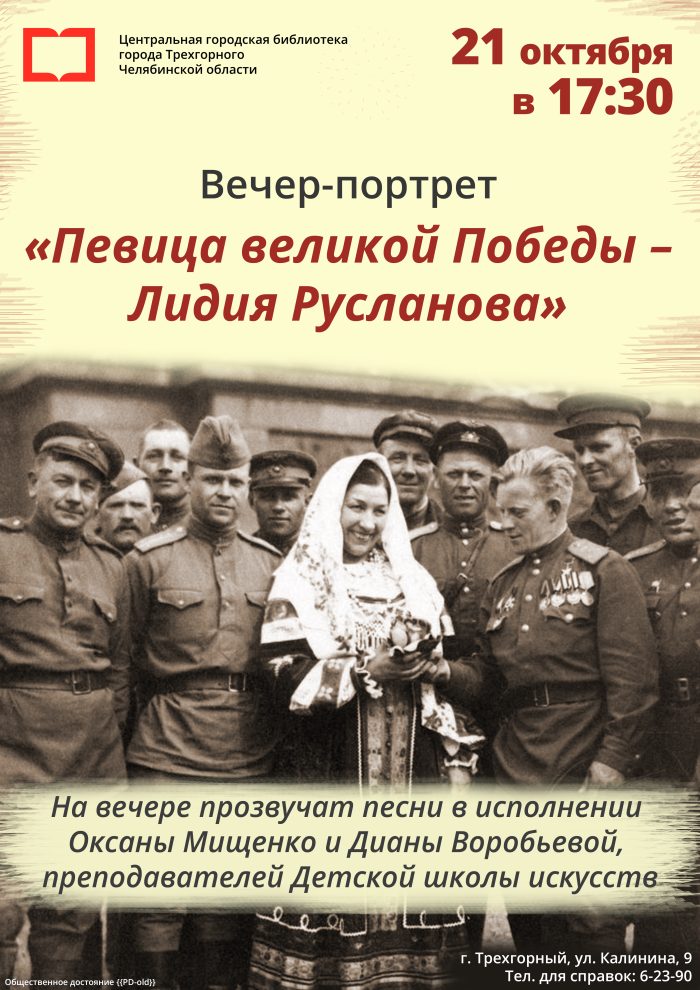 Вечер-портрет в честь Лидии Руслановой