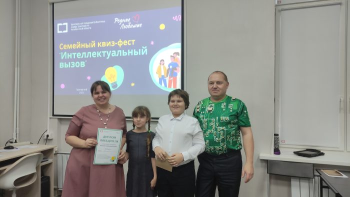 Семейный квиз-фест «Интеллектуальный вызов» Трехгорный 2025