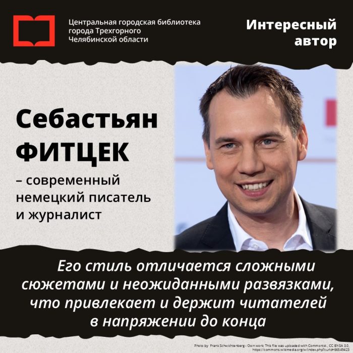 Себастиан Фитцек