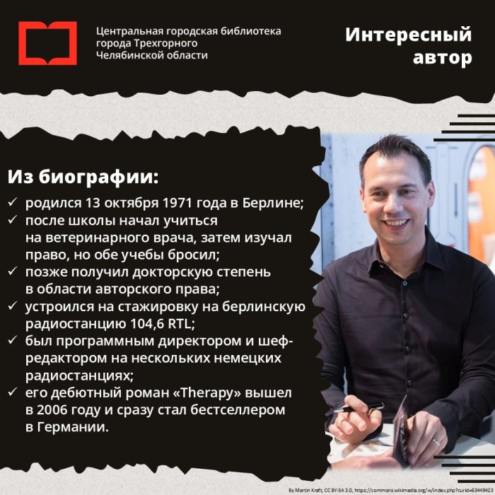 Себастиан Фитцек