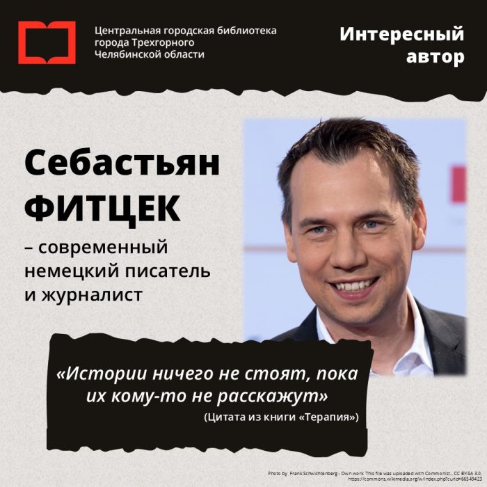 Себастиан Фитцек