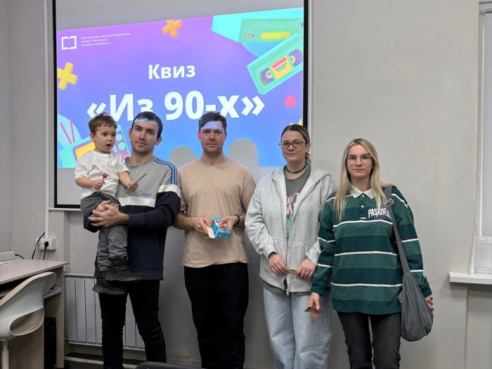 Квиз «Из 90-х»