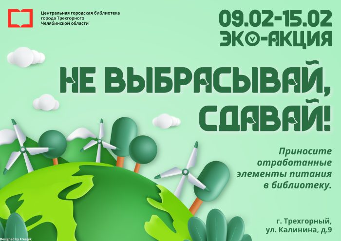 Экологическая акция