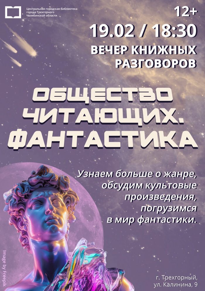 Второй тематический вечер книжных разговоров
